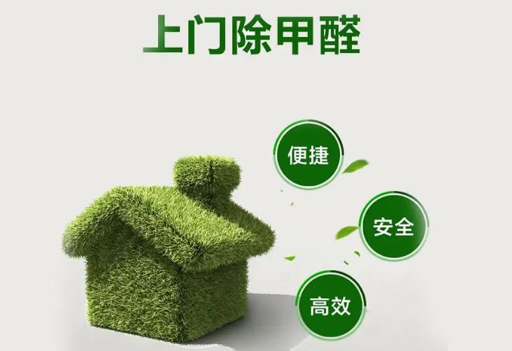 成都除甲醛介绍几种有效的除甲醛方法，可以让你马上搬进新家。